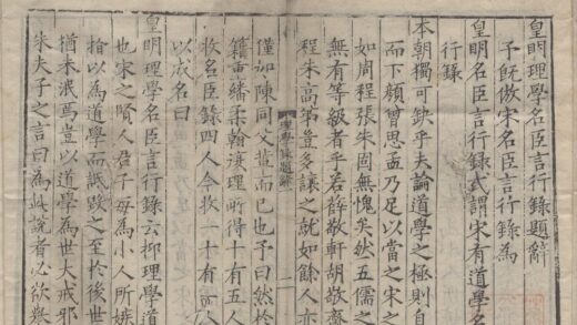 1406 皇明理学名臣言行录二卷 0222145622 1.jpg
