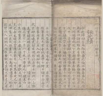1407 皇明理学名臣言行录二卷 0222145624 1.jpg