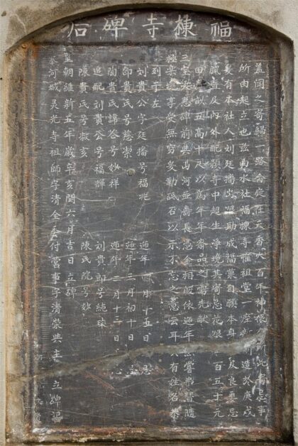 1409 福棟寺碑后 0316135132 1.jpg