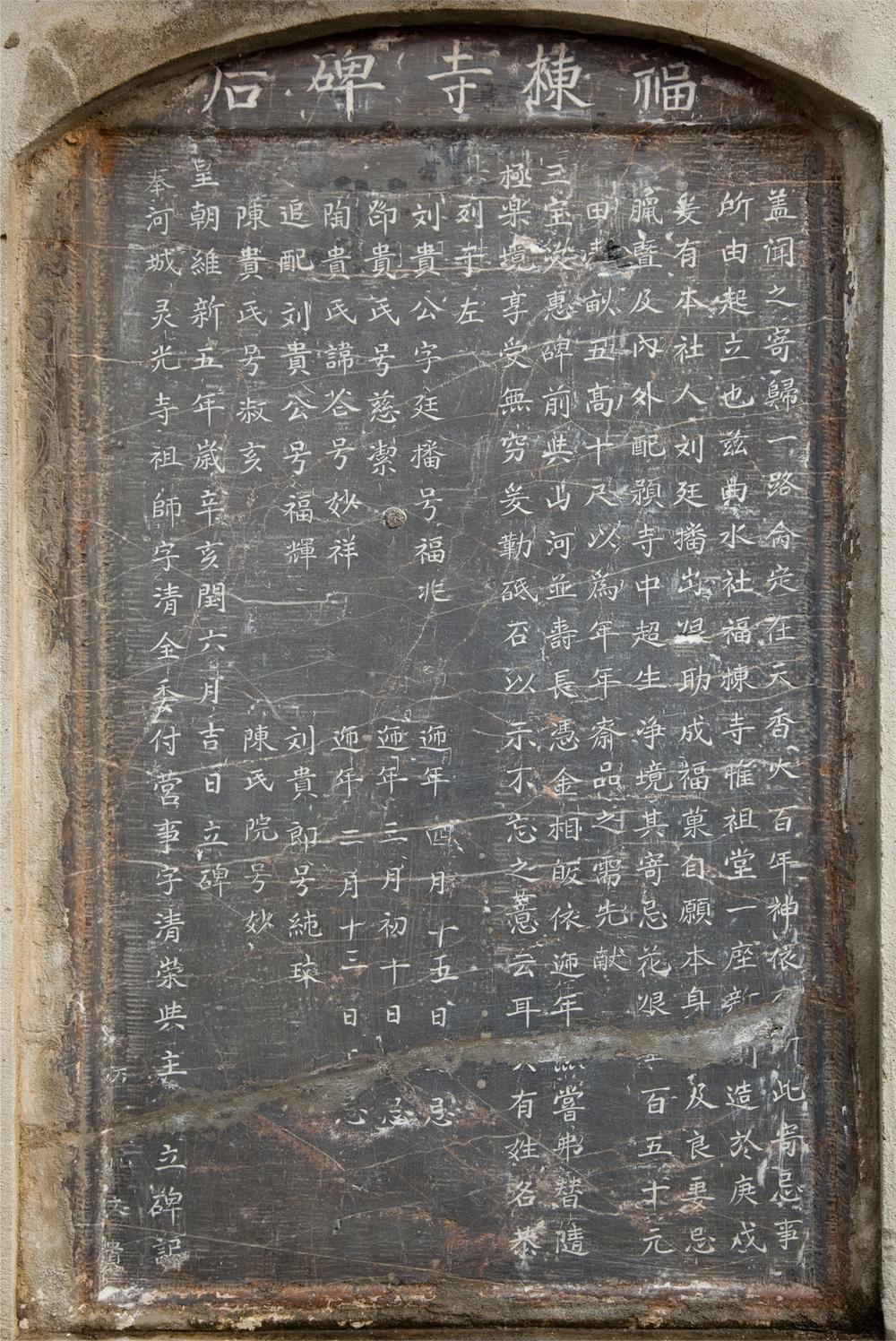 _福棟寺碑后__