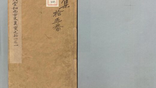 140 笑云和尚古文真宝之抄 0316104203 1.jpg