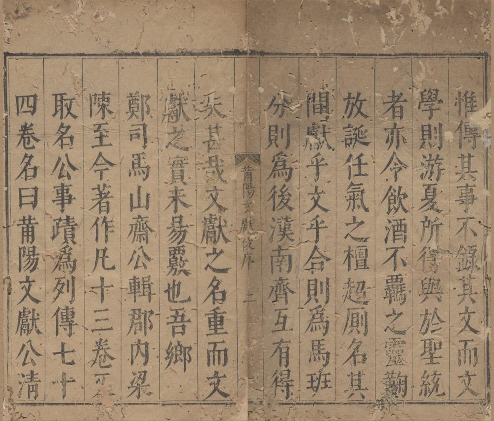 _莆阳文献十三卷列传七十五卷__
