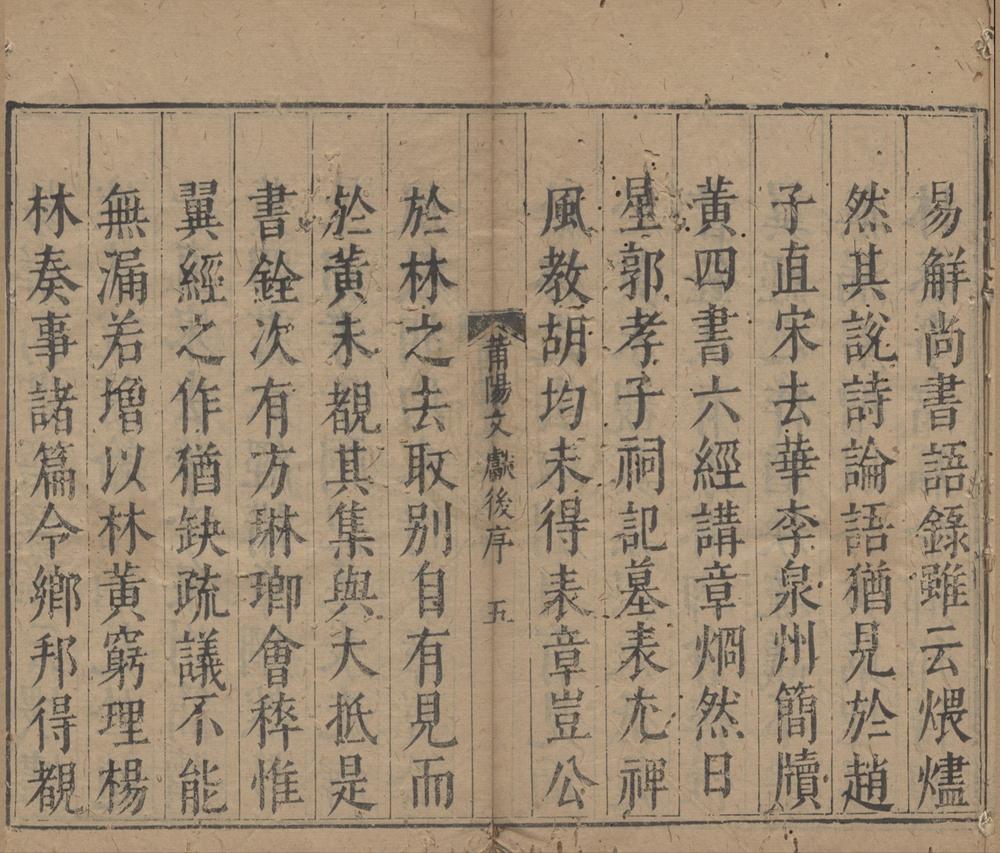_莆阳文献十三卷列传七十五卷__