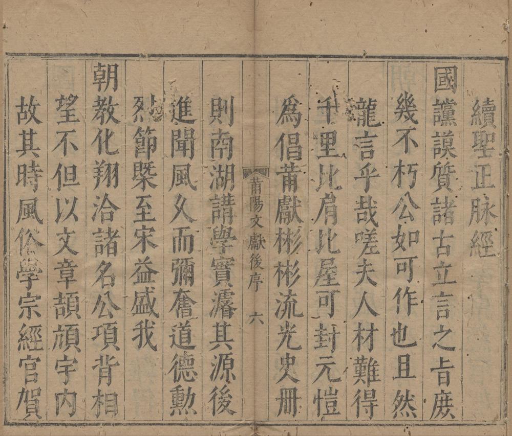 _莆阳文献十三卷列传七十五卷__