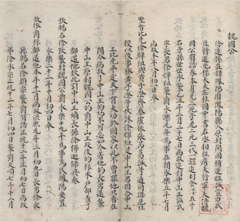 _勋臣世系不分卷__