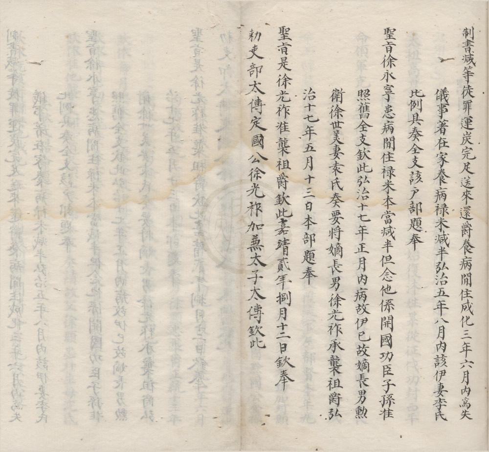 _勋臣世系不分卷__