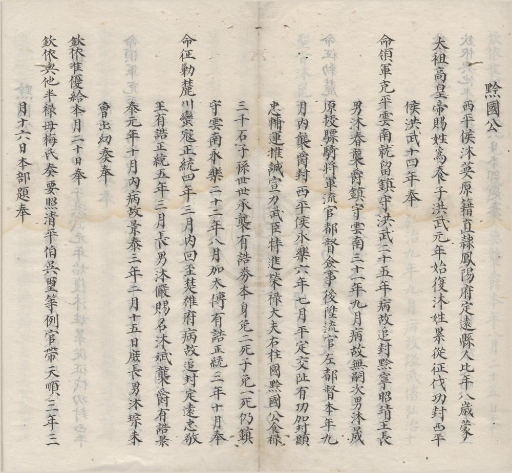 _勋臣世系不分卷__