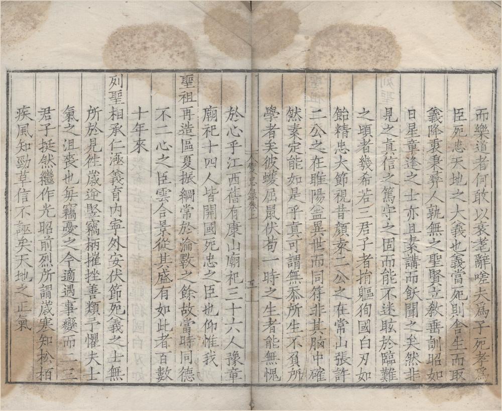 _双忠录二卷__
