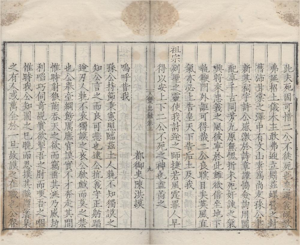 _双忠录二卷__