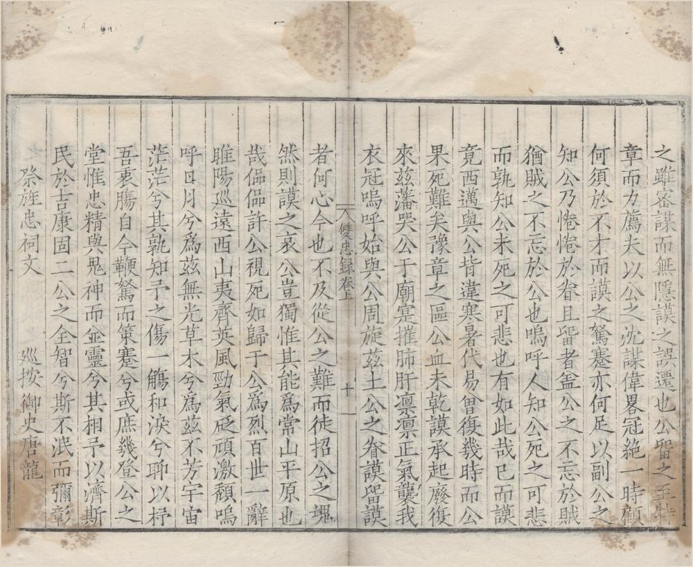 _双忠录二卷__