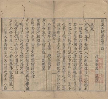 1414 续吴先贤讃十五卷 0222145643 1.jpg