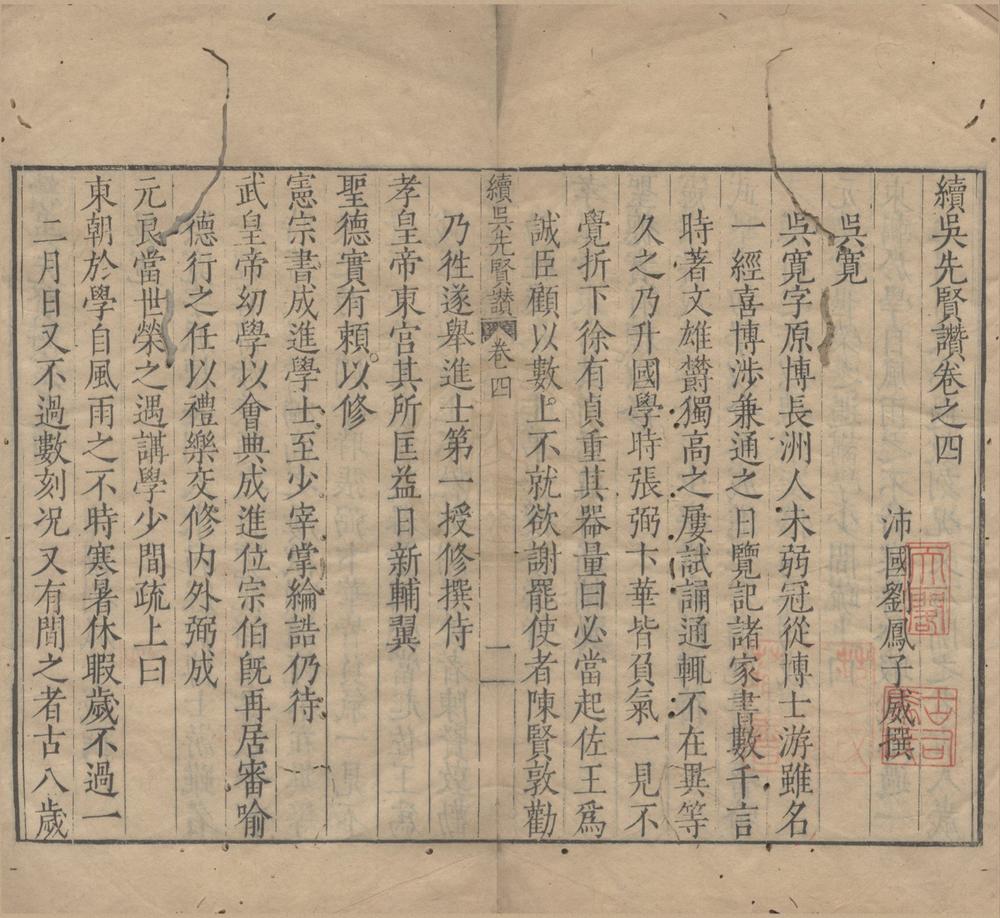 _续吴先贤讃十五卷__