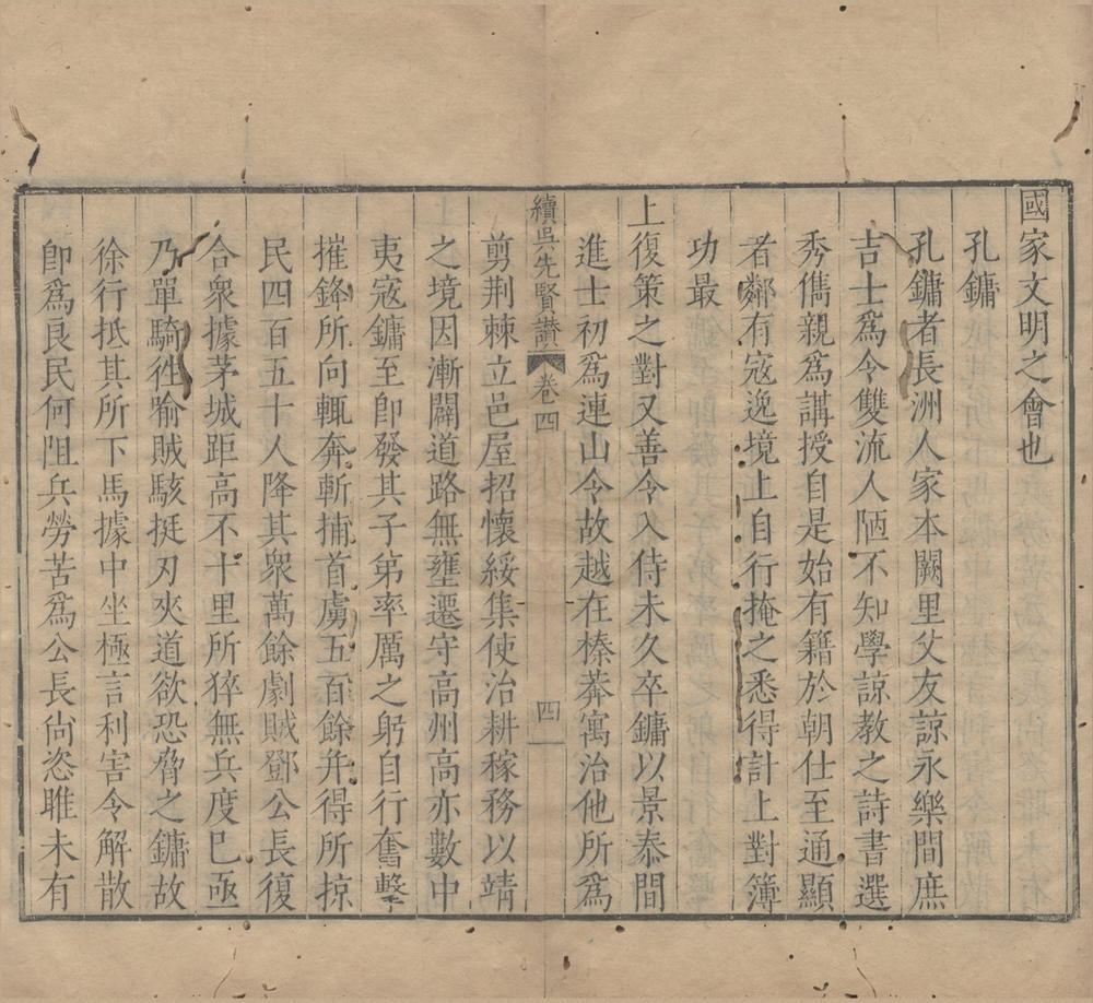 _续吴先贤讃十五卷__
