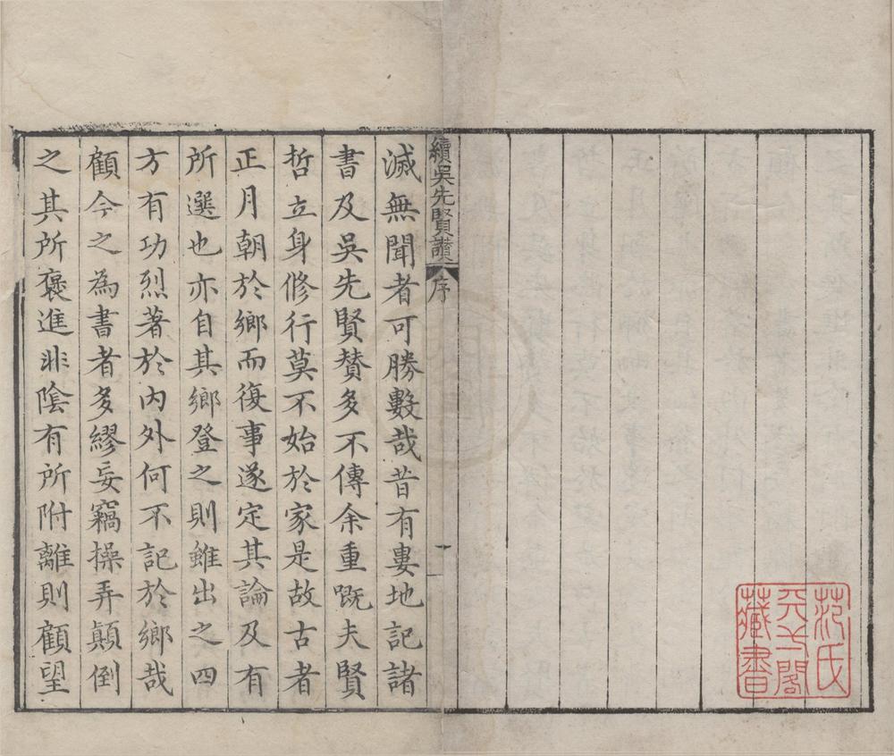 _续吴先贤讃十五卷__