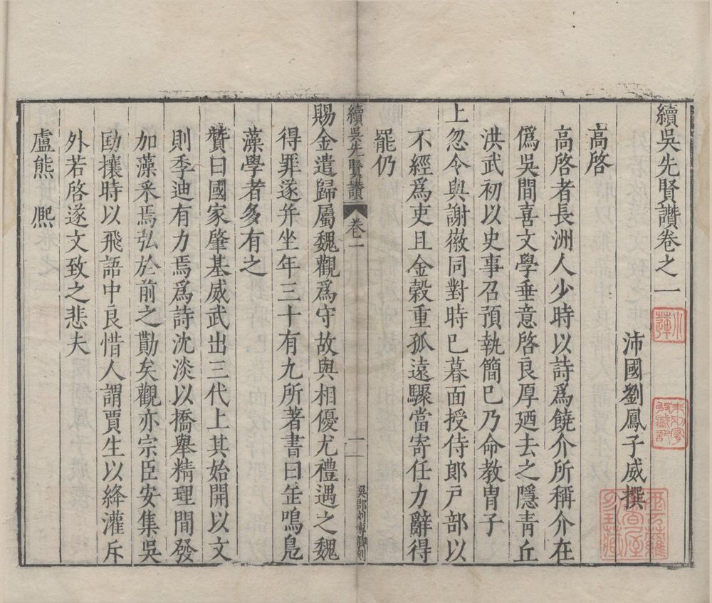 _续吴先贤讃十五卷__
