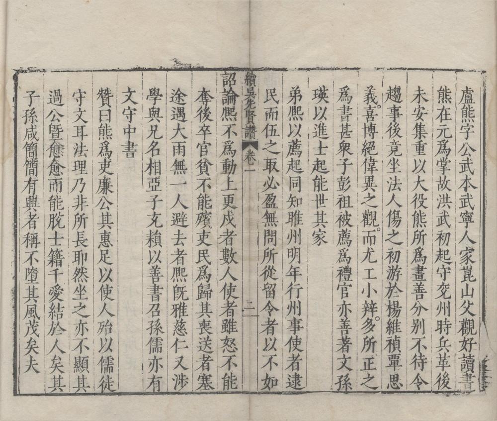 _续吴先贤讃十五卷__