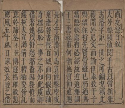 1418 尚友录二十二卷 0222145652 1.jpg