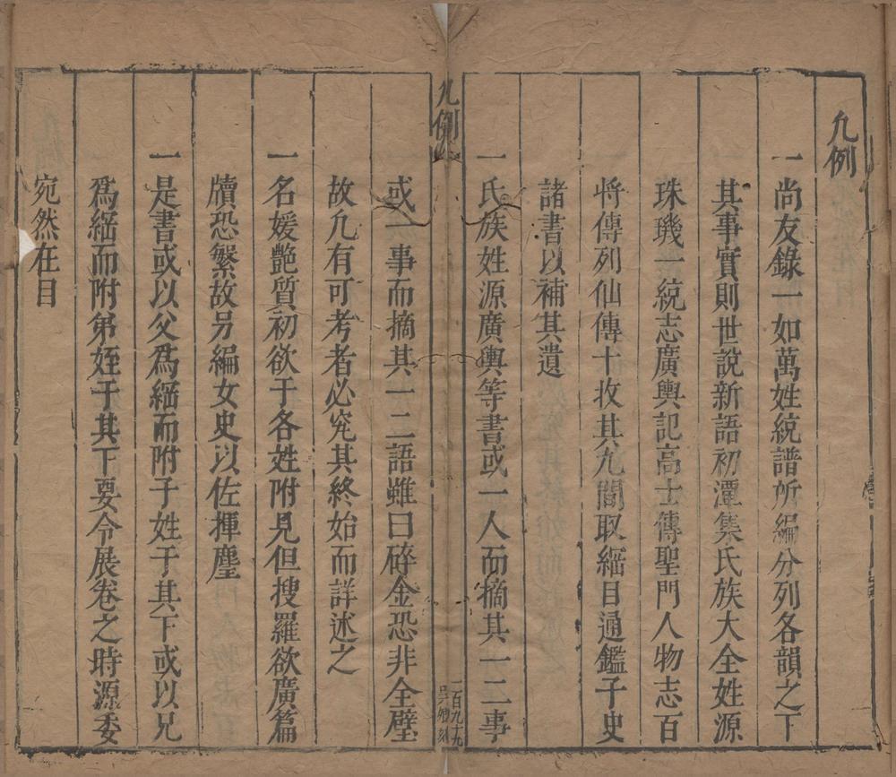 _尚友录二十二卷__