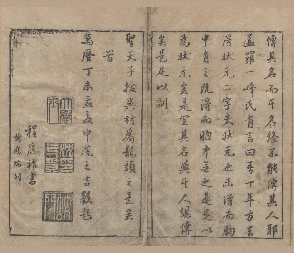 _明状元图考四卷__