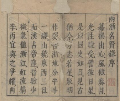 1422 两浙名贤录五十四卷 0222145701 1.jpg
