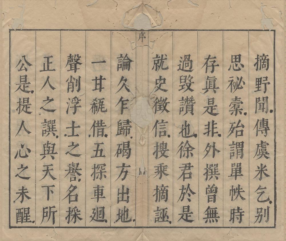 _两浙名贤录五十四卷__