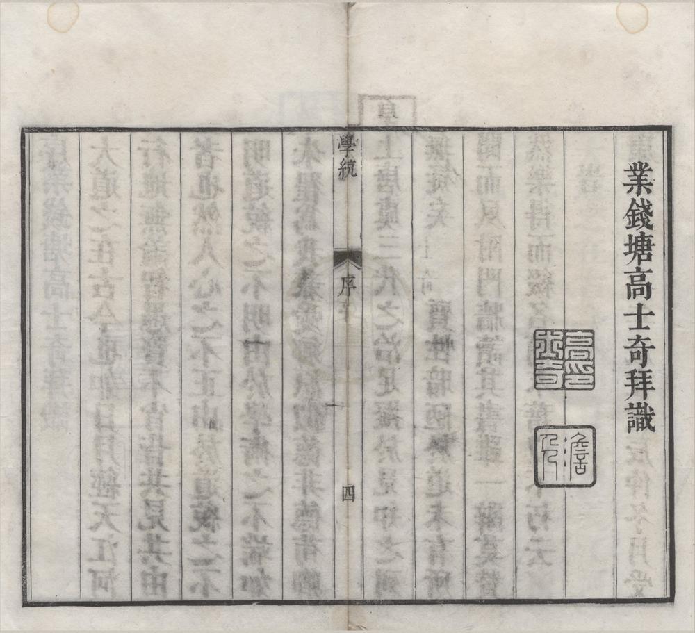 _学统五十六卷__