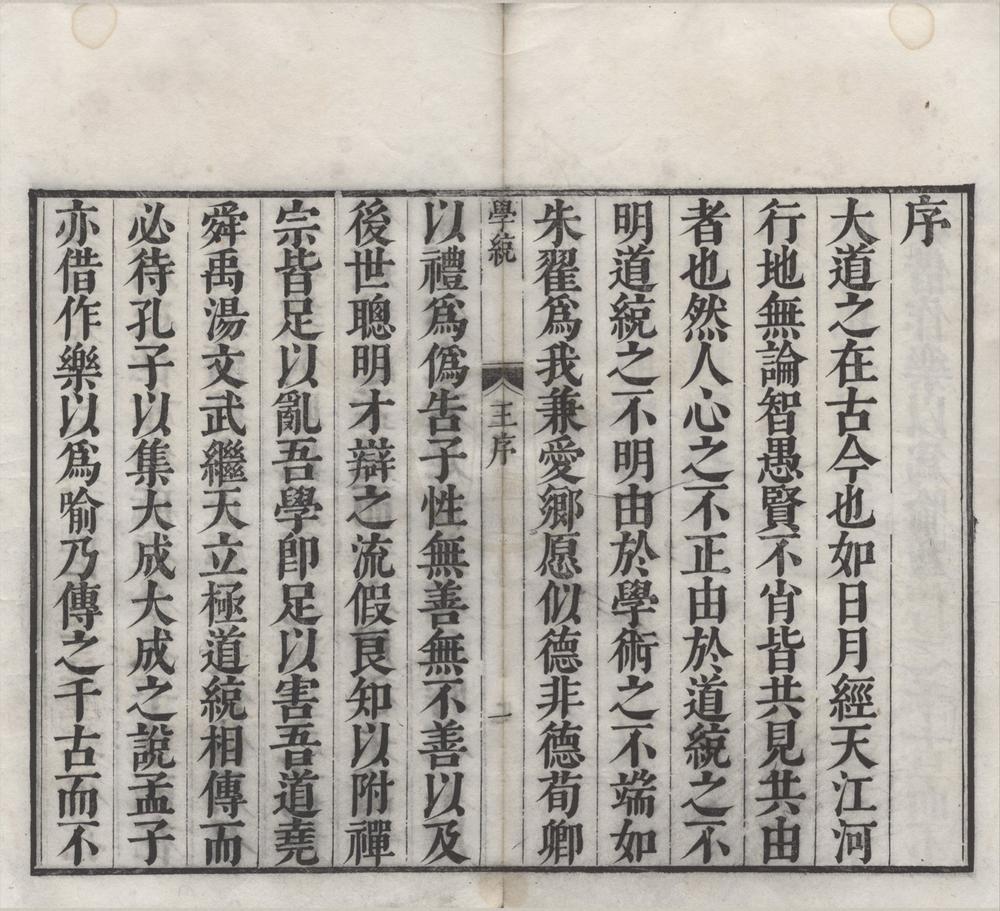 _学统五十六卷__