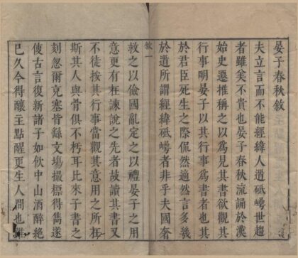 1429 合诸名家批点诸子全书（存一种） 0222145722 1.jpg