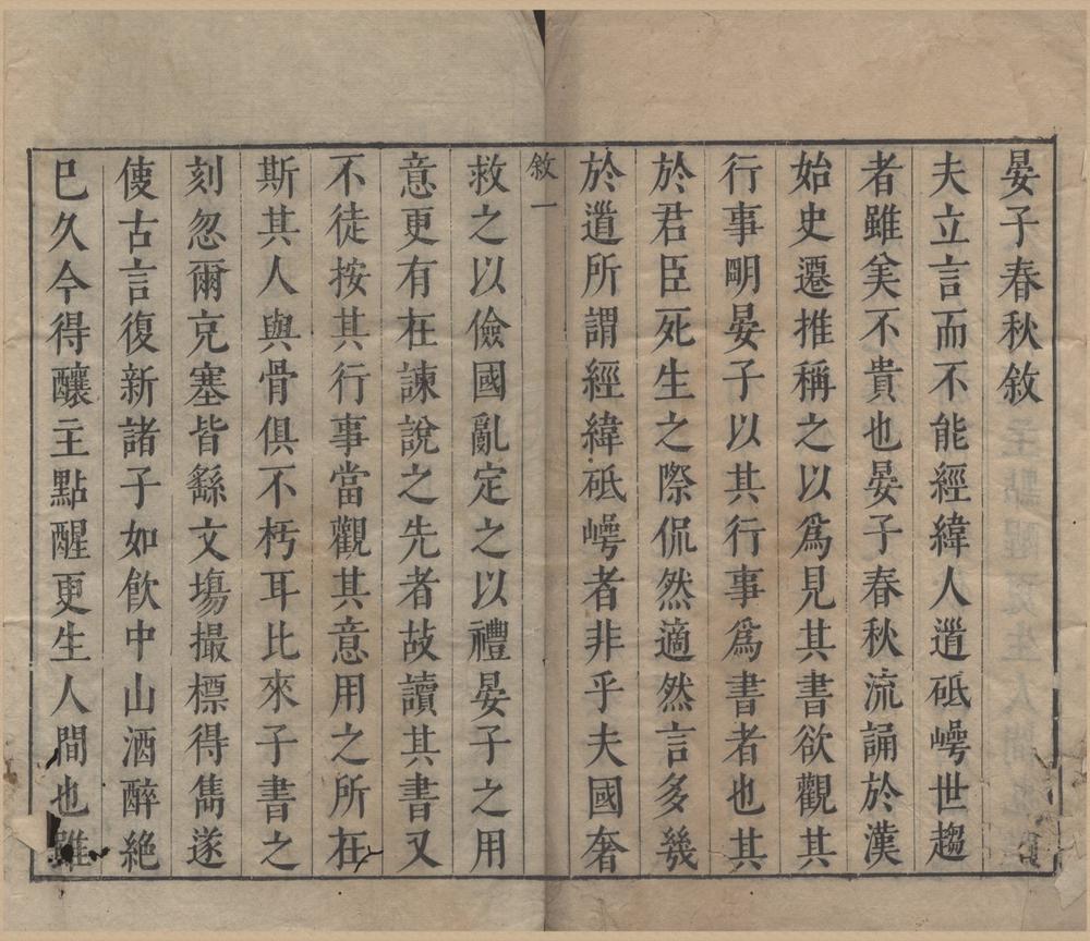 _合诸名家批点诸子全书（存一种）__