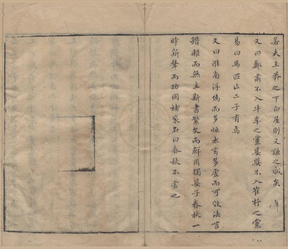 _合诸名家批点诸子全书（存一种）__