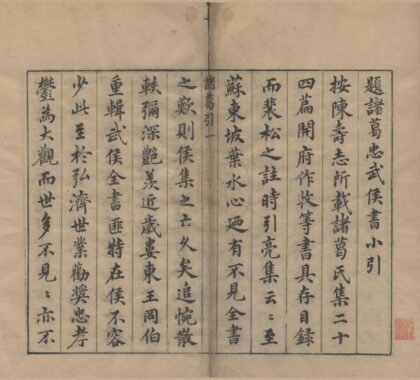 1431 合刻忠武靖节二编二十一卷 0222145727 1.jpg
