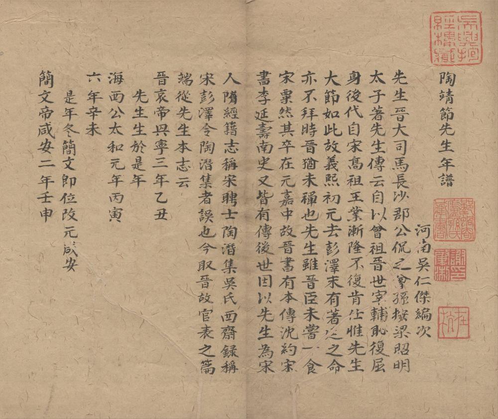_陶靖节先生年谱一卷__