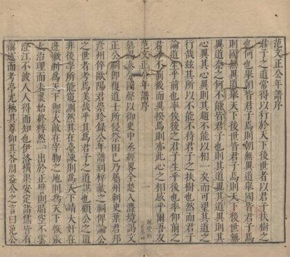 1434 范文正公年谱 0222145736 1.jpg