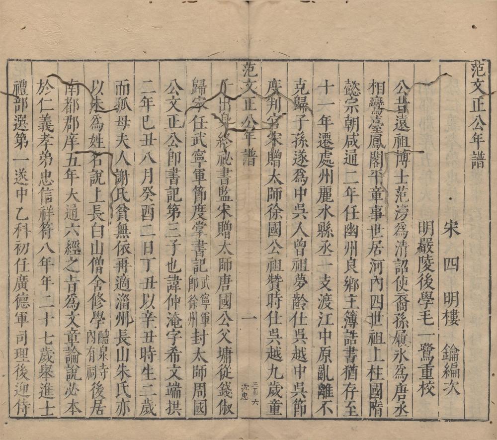 _范文正公年谱__