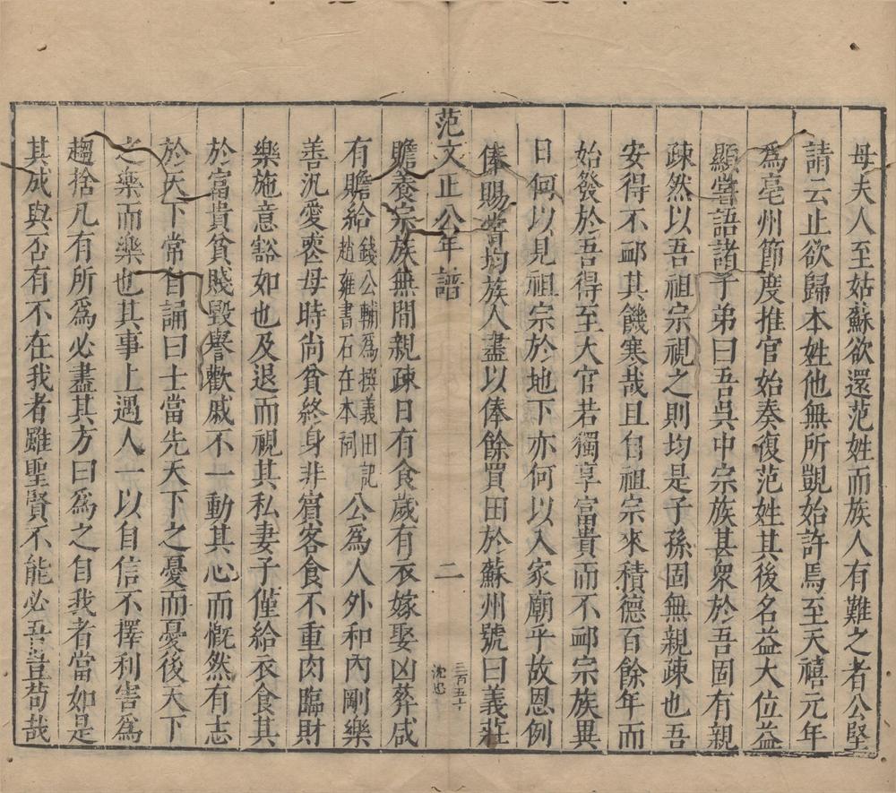 _范文正公年谱__
