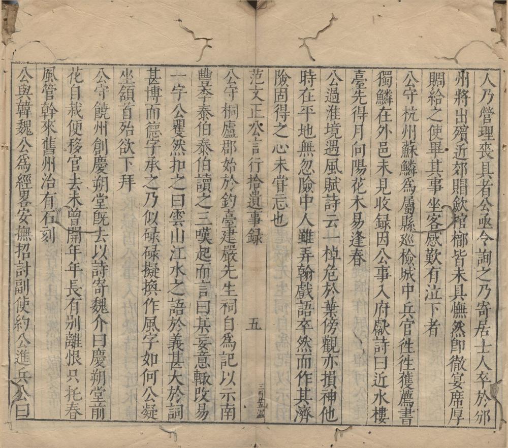 _范文正公言行拾遗事録__