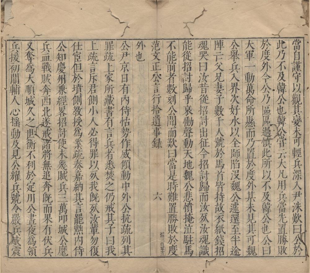 _范文正公言行拾遗事録__
