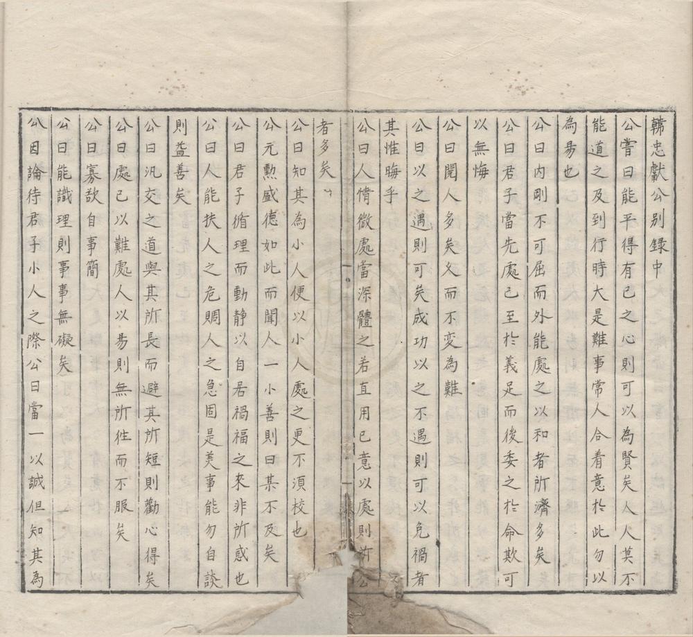 _韩忠献公别录三卷__