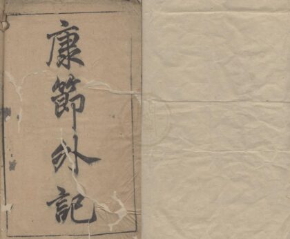 1437 邵康节先生外纪四卷 0222145744 1.jpg
