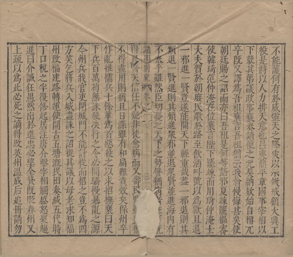 _蔡端明别纪十二卷__