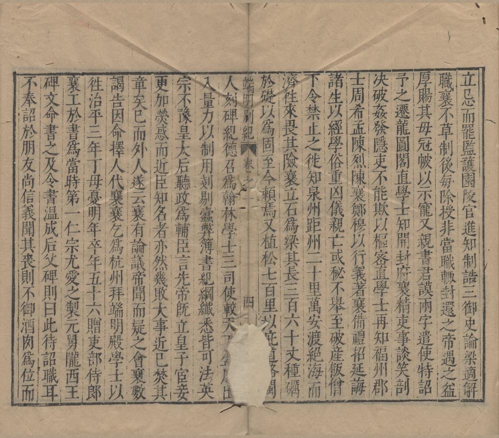 _蔡端明别纪十二卷__