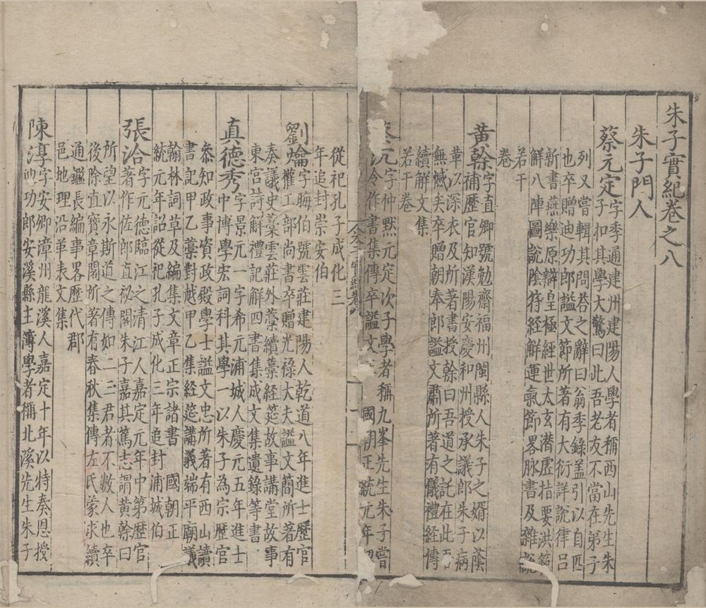 _朱子实纪十二卷__