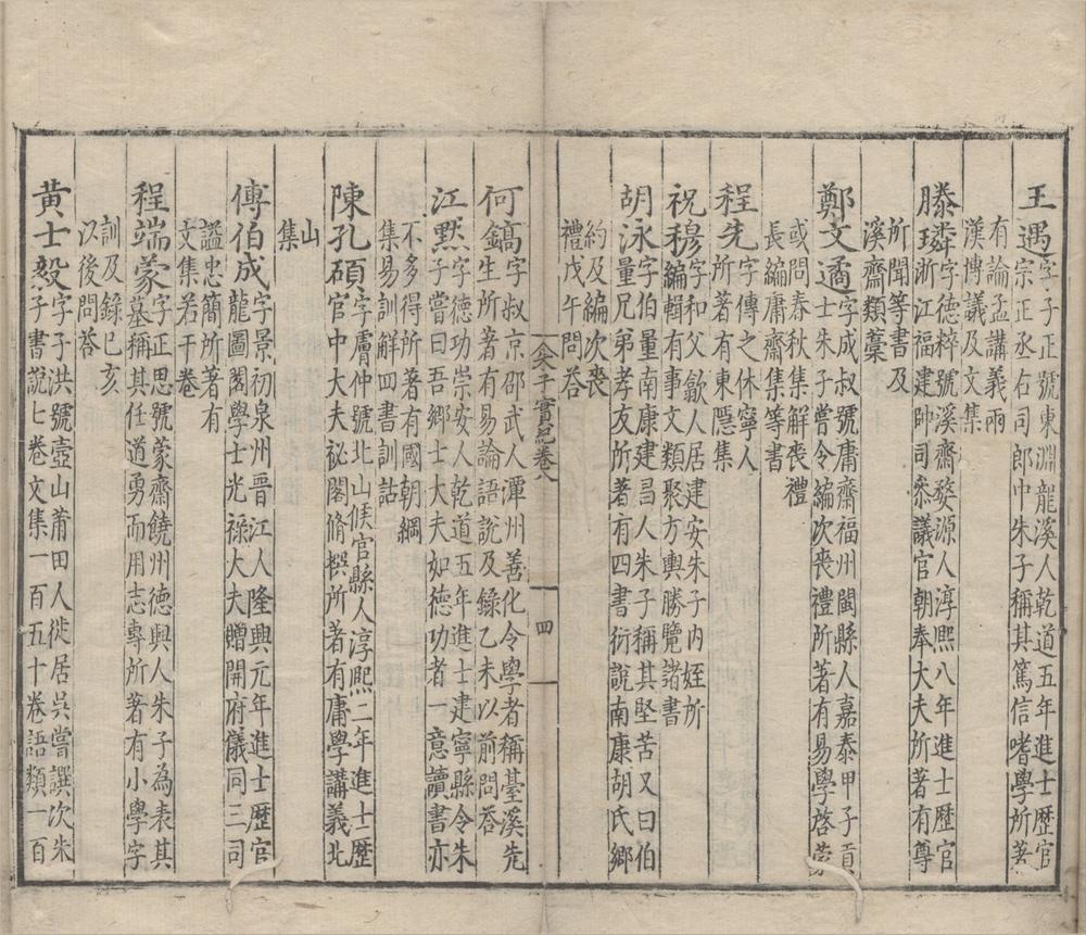 _朱子实纪十二卷__