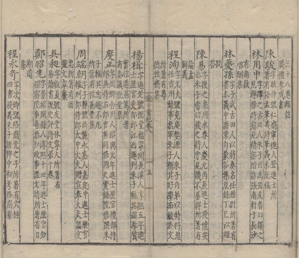_朱子实纪十二卷__