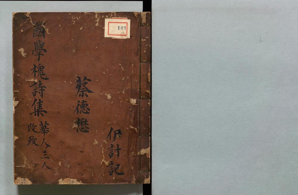 _国学槐诗集__