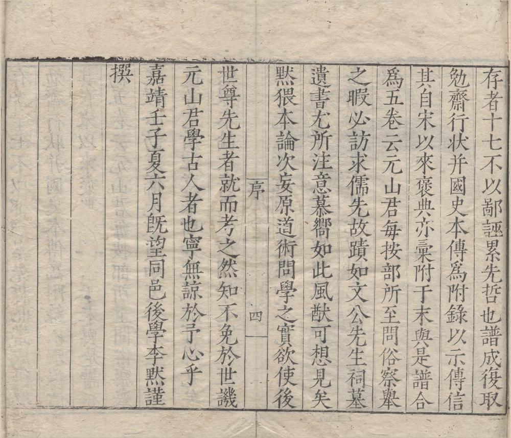 _紫阳文公先生年谱五卷__