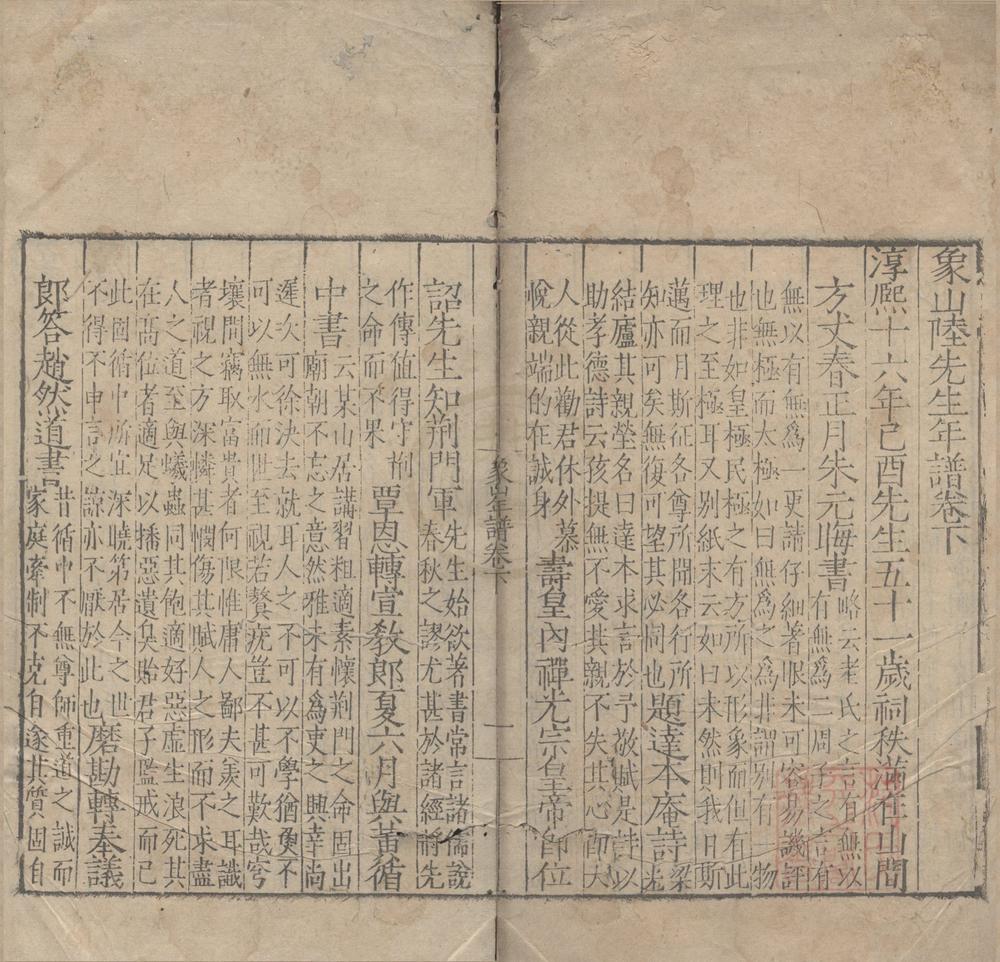 _象山陆先生年谱二卷__