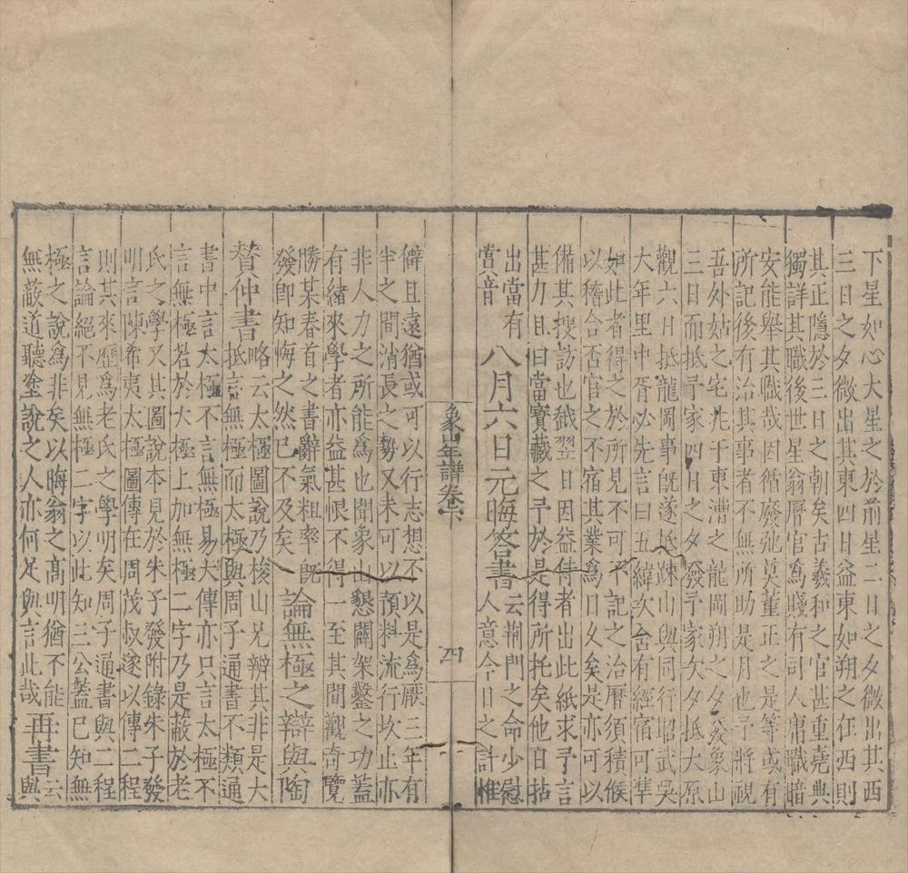 _象山陆先生年谱二卷__