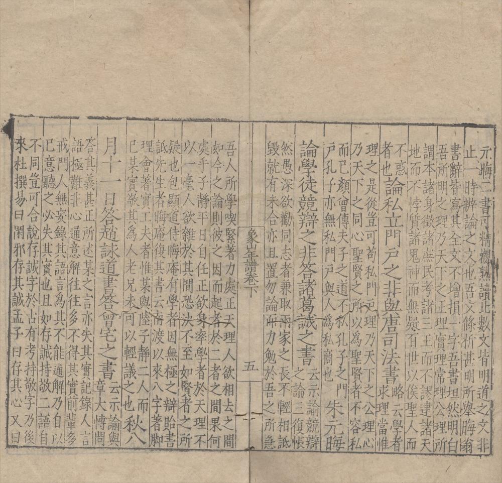 _象山陆先生年谱二卷__