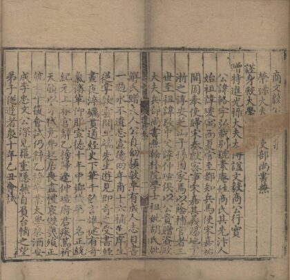1444 商文毅公遗行集一卷 0222145802 1.jpg